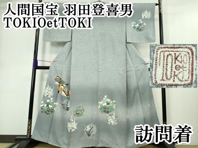 TOKIO et TOKI 小紋　墨染め　鴛鴦　友禅　花　着物　124a d 平和屋本店□極上 人間国宝 羽田登喜男 TOKIOetTOKI 訪問着