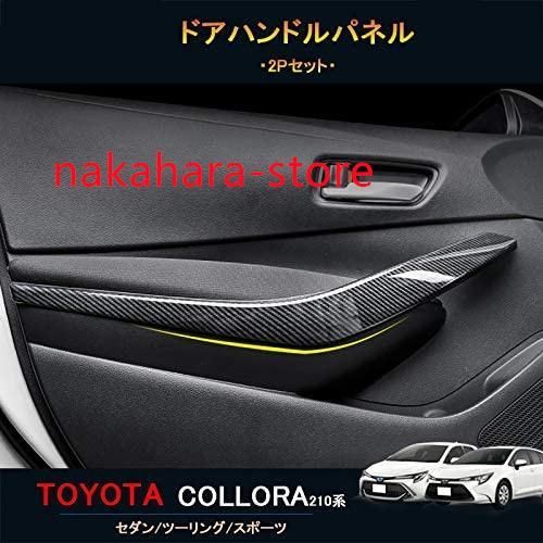 トヨタ カローラスポーツ＆ツーリング210系ダークブラウン 内装パネル セット トヨタ カローラスポーツ＆ツーリング210系ダークブラウン 内装