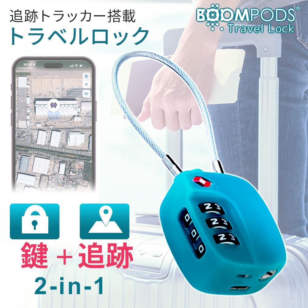 トラベルロック 充電式