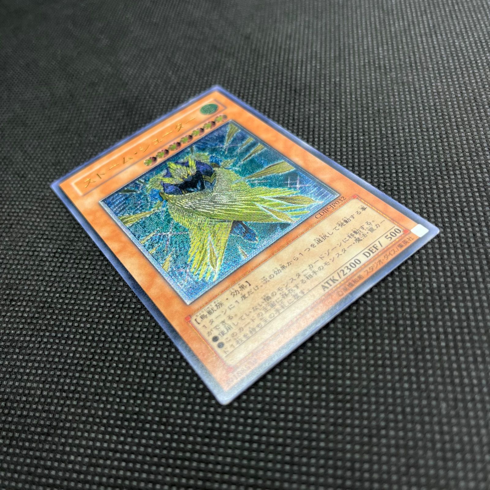 遊戯王　ストーム・シューター　レリーフPSA10 遊戯王 PSA 10 ストーム・シューター アルティメットレア レリーフ