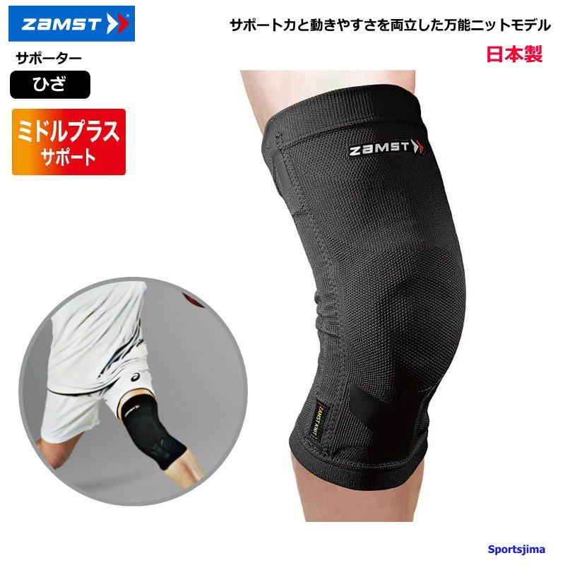 ザムスト サポーター 膝サポーター ZAMST 膝用 膝 ひざ用 ZK-MOTION ヒザ用サポーター 左右兼用 1枚入り ミドルサポート 男女兼用 ゆうパケット対応