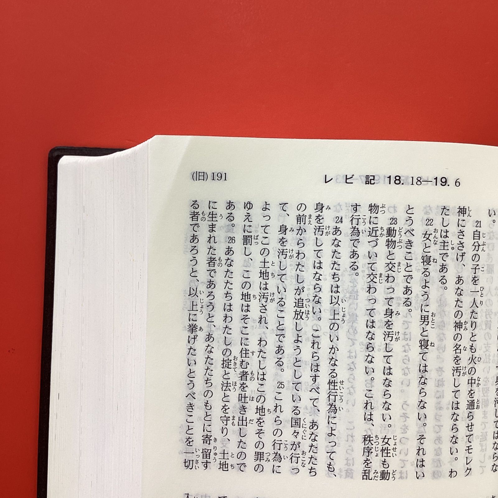 旧約聖書 新訳聖書 讃美歌 楽譜 地図 キリスト教関連本19冊セット まとめ売り 聖歌 総合版（小型） （801025）（聖歌の友社） | 歌集・楽譜