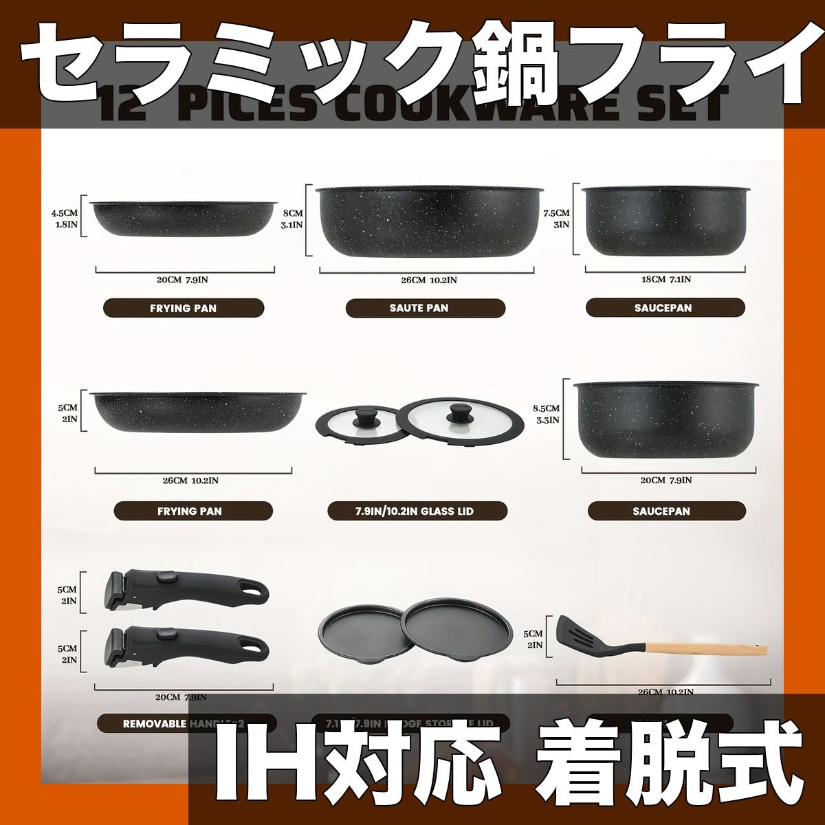 IH対応 取っ手着脱式 セラミックコーティング 鍋＆フライパン 5 12点セット ノンスティック加工 シンプルデザイン 卵焼き ソースポット付 キッチンクッキングセット Oregan China製 IH対応 12点セット