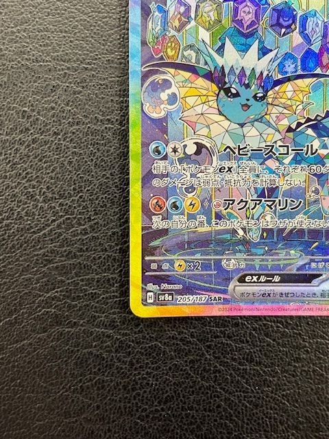 （美品）シャワーズex SAR SV8a テラスタルフェスex 205/187 シャワーズex SAR SV8a テラスタルフェスex 205/187 - ポケモン
