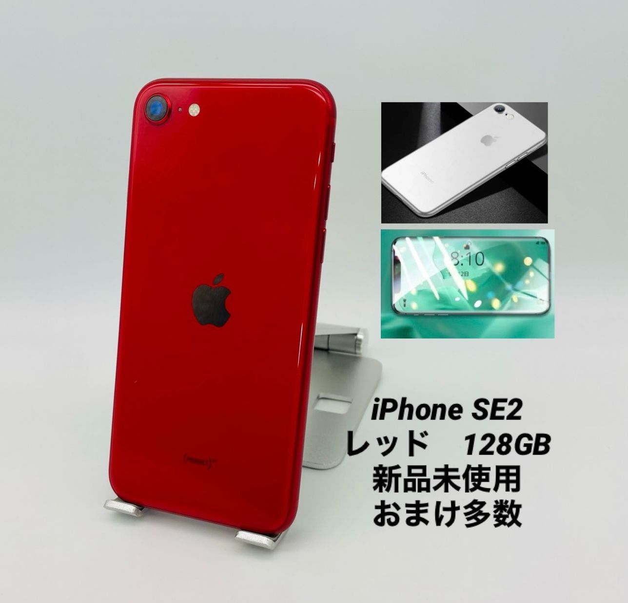 ★新品未使用★iPhone SE 第2世代 128GB レッド/ストア版シムフリー/純正バッテリー100%/新品おまけ多数