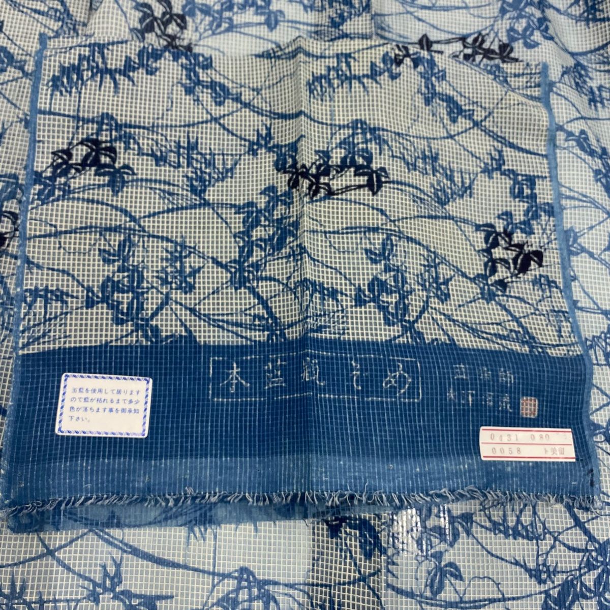 正絹 秀品
