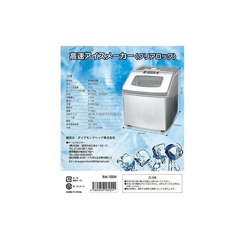 ROOMMATE 高速アイスメーカー クリアロック RM-100H【送料無料