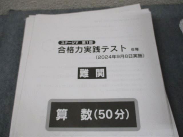 日能研 小6 全国公開模試 実力判定/合格力実践テスト 難関 等 2024年
