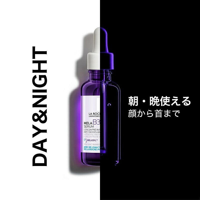 ラロッシュポゼメラ B3 セラム 購入 30ml