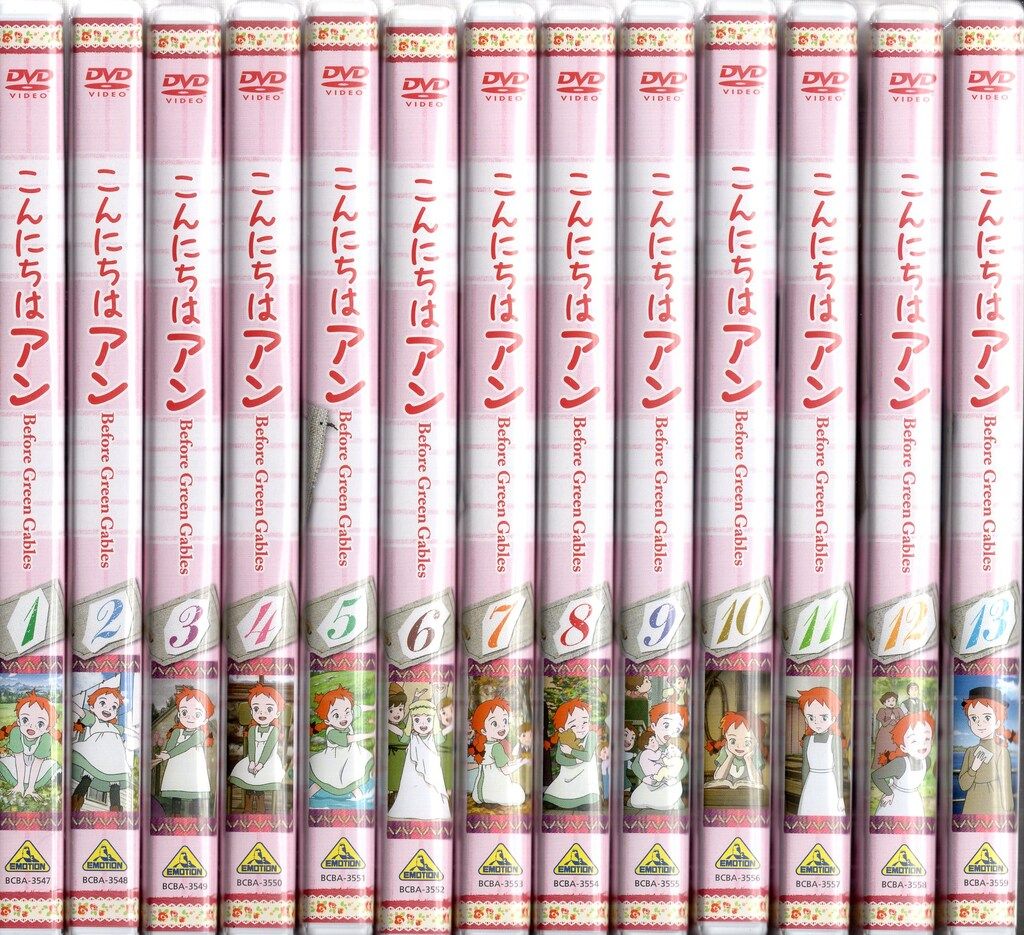 アニメDVD こんにちは アン Before Green Gables 全13巻 セット 【公式