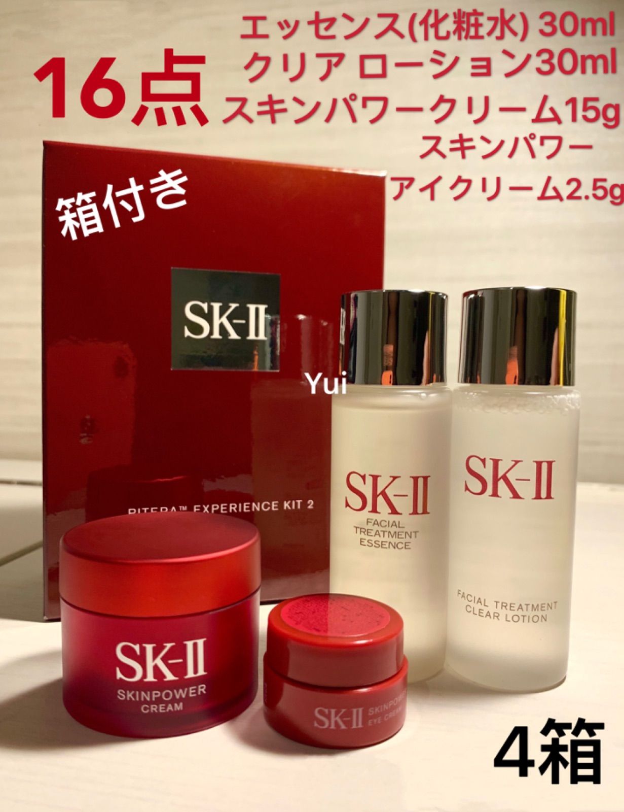 SK-II SK2 エスケーツースキンパワー美容クリーム 15gx4個 しっとり 基礎化粧品