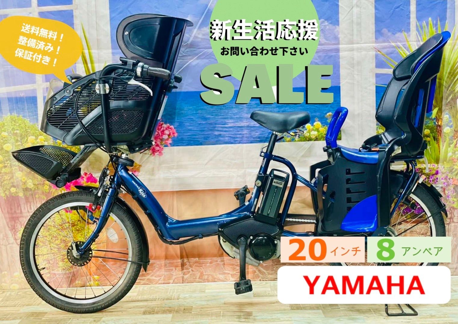 電動アシスト自転車 ヤマハ PAS Baby ブルー 20インチ バッテリー8.7Ah