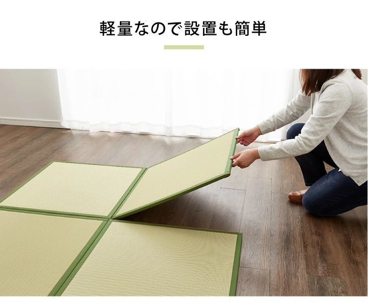 ユニット畳