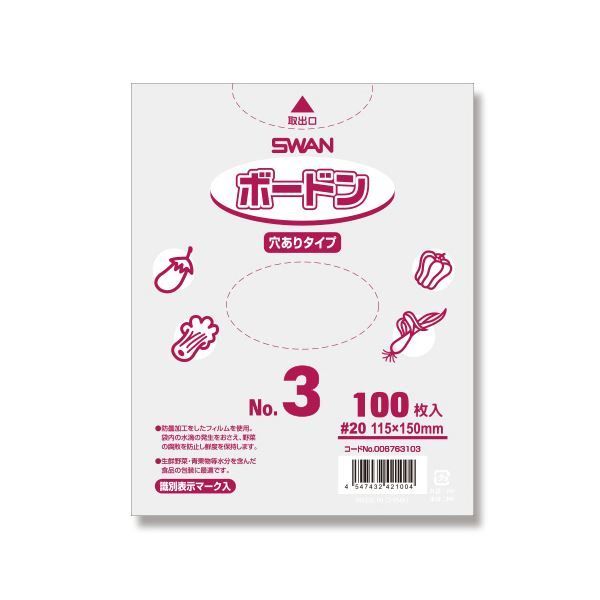 まとめ シモジマ SWANポリ袋 ボードンパック 20 No.3 穴有 プラあり 006763103 1セット 1000枚 100枚×10パック ×3セット