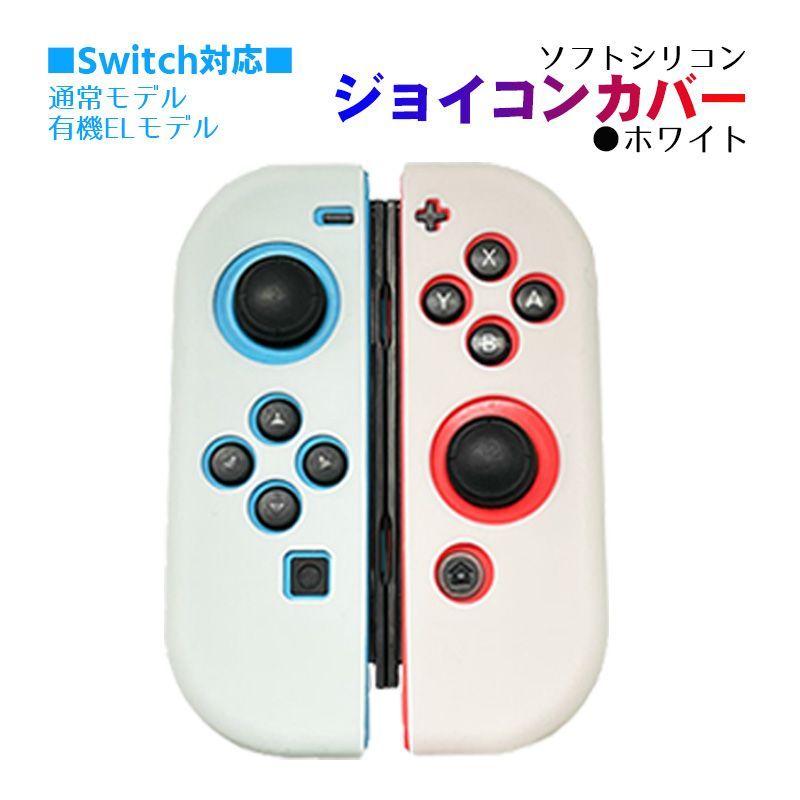 Nintendo Switch 有機ELモデル ジョイコンカバー 選べる18種類 Joy-Con 