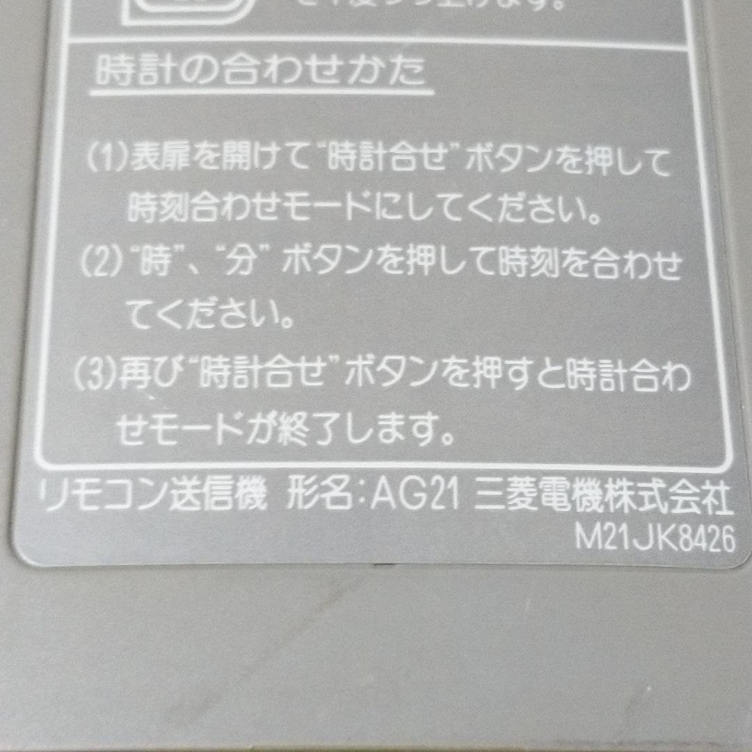 三菱 MITSUBISHI AG21 リモコン エアコン 除菌済み 空調 RC1685 - メルカリ