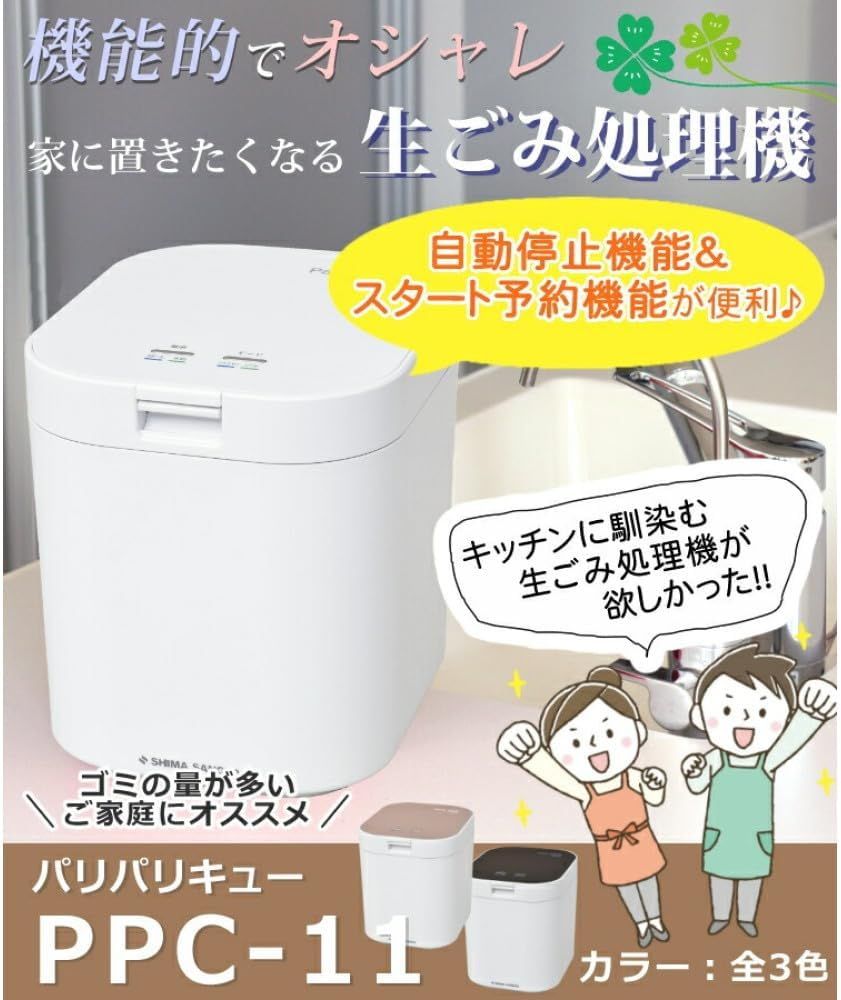 パリパリキュー PPC-11 ピンクゴールド 生ゴミ処理機 パリパリキュー PPC-11 ピンクゴールド 生ゴミ処理機
