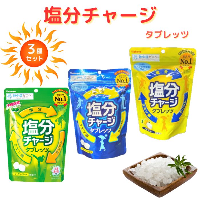 Kabaya - 54袋塩分チャージタブレッツ 81gカバヤ沖縄限定　シークヮーサー味 Amazon.co.jp: カバヤ 塩分チャージタブレッツ 大容量 100粒以上