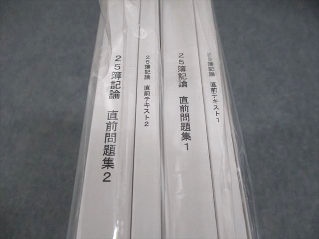 LEC東京リーガルマインド 税理士 簿記論 直前テキスト/問題集1/2 2025年合格目標 未開封/未使用品 計4冊 046M4D LEC東京リーガルマインド 税理士 簿記論 直前テキスト/問題集1/2