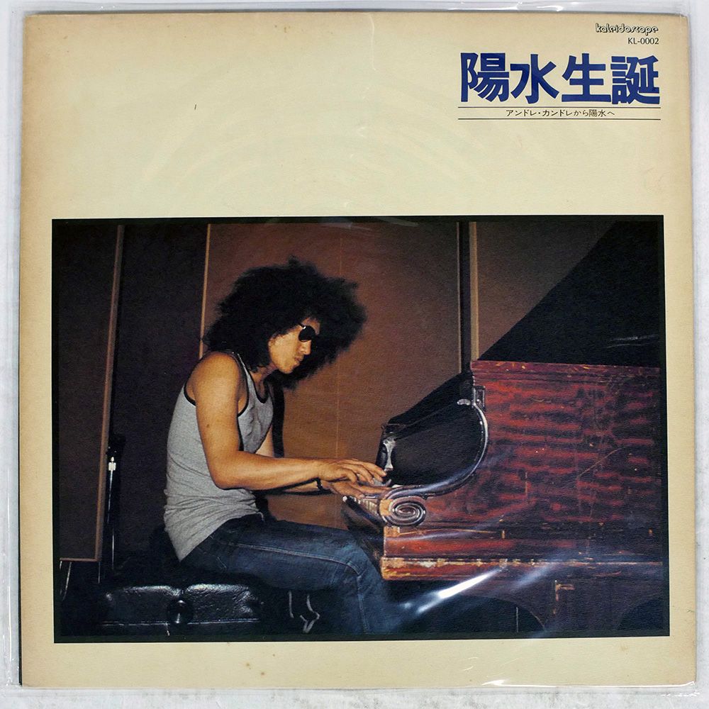 EP【良品】激レア 非売品 見本盤 発禁 井上陽水 アンドレカンドレ 1969年 アンドレ・カンドレ（井上陽水）／カンドレ・マンドレ （1969年