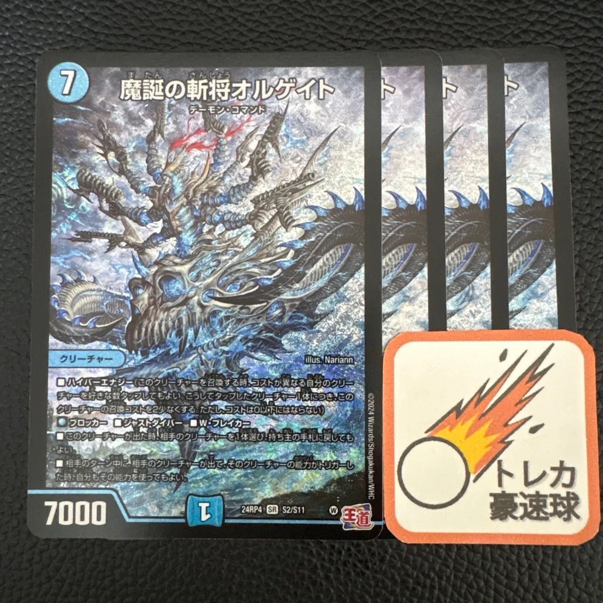 魔誕の斬将オルゲイト 4枚セット【DM0829】