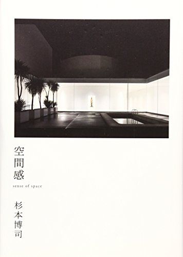 空間感|杉本博司 スター建築家の採点表 CASA BOOKS 杉本 博司