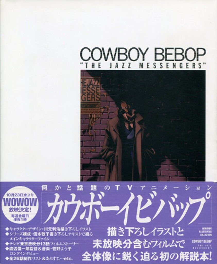 角川書店 NEWTYPE IllustratedCOLLECTION COWBOY BEBOP THE JAZZ