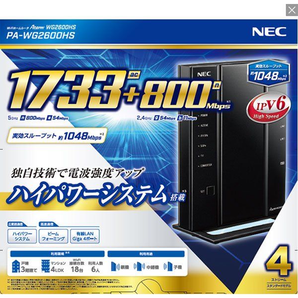 NEC 無線LAN WiFi ルーター Wi-Fi5 11ac WG2600HS Atermシリーズ 4ストリーム PA-WG2600HS