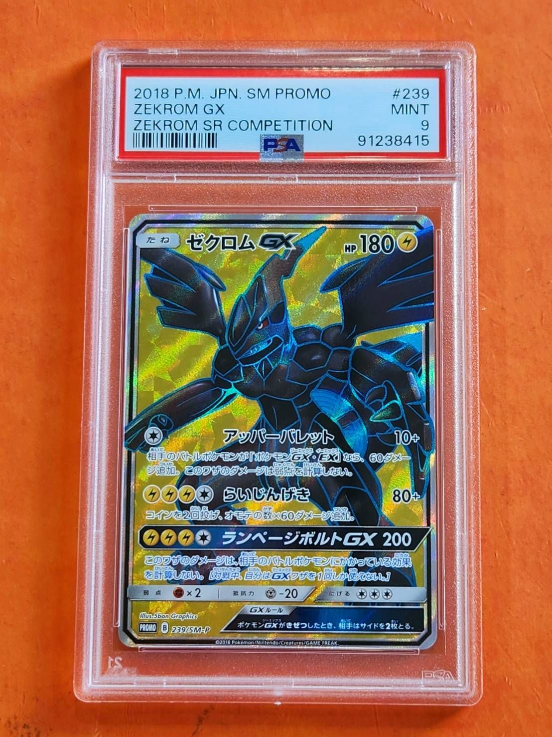 ゼクロムGX SR: 争奪戦プロモ[SM-P 239](プロモーションカード「SM-P」) 1枚の中古ホビーを買うならスニーカーダンク |  happyjutaku-kochi.com