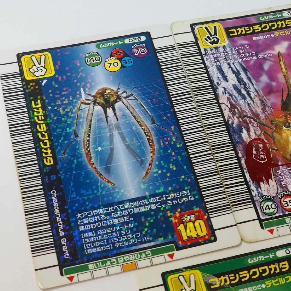 甲虫王者ムシキング【028 コガシラクワガタ キラ含む5枚セット】当時物