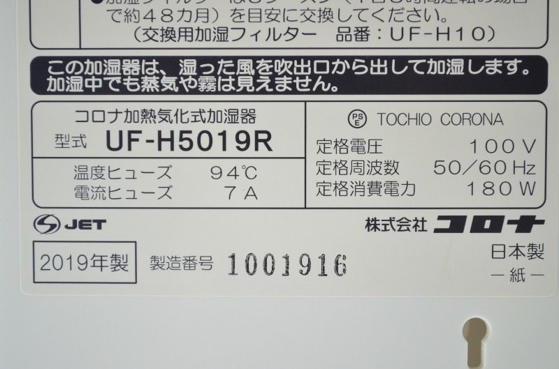 【未使用】CORONA 加湿器 UF-H5019R-T チョコブラウン 楽天市場】加湿器 コロナ uf-h5019r(t)の通販