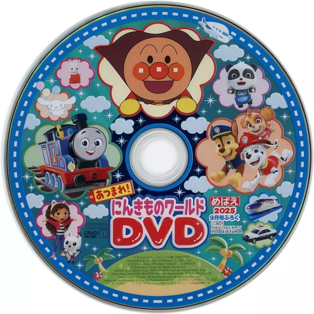 中古】その他DVD あつまれ! にんきものワールドDVD (めばえ 2025年09月