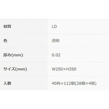 チョイスキッチン袋LD-M透明40P×112冊