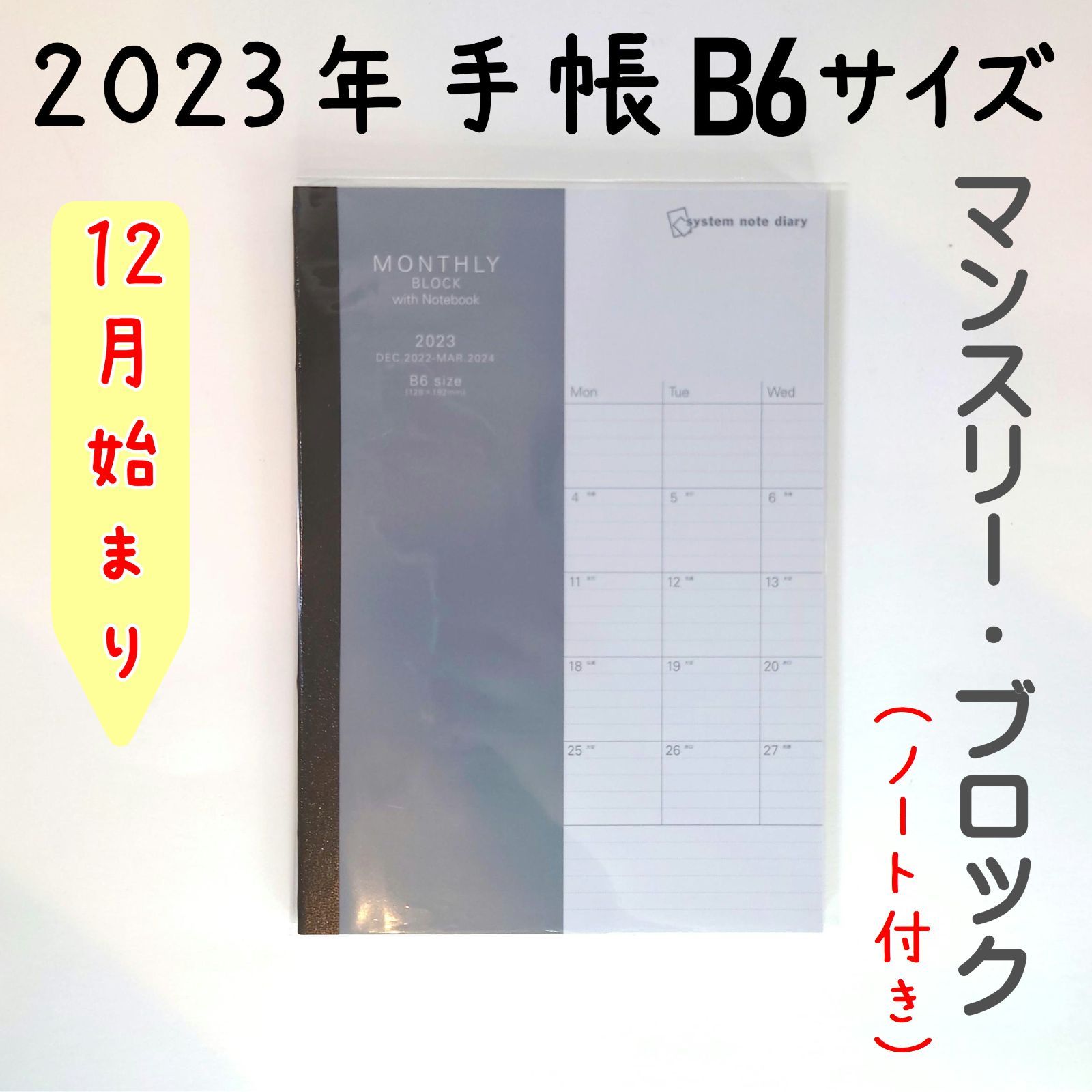 メルカリshops 23年日付入b6サイズ ノートリフィル マンスリー ブロック ノート付