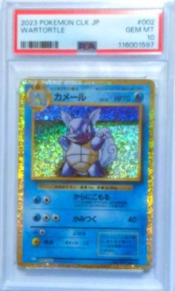 【PSA10】カメール　ポケモンカード　classic クラシック PSA10】カメール ポケモンカード classic 【公式通販】