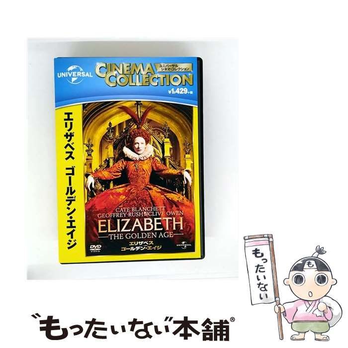 中古】 エリザベス：ゴールデン・エイジ [DVD] / NBC