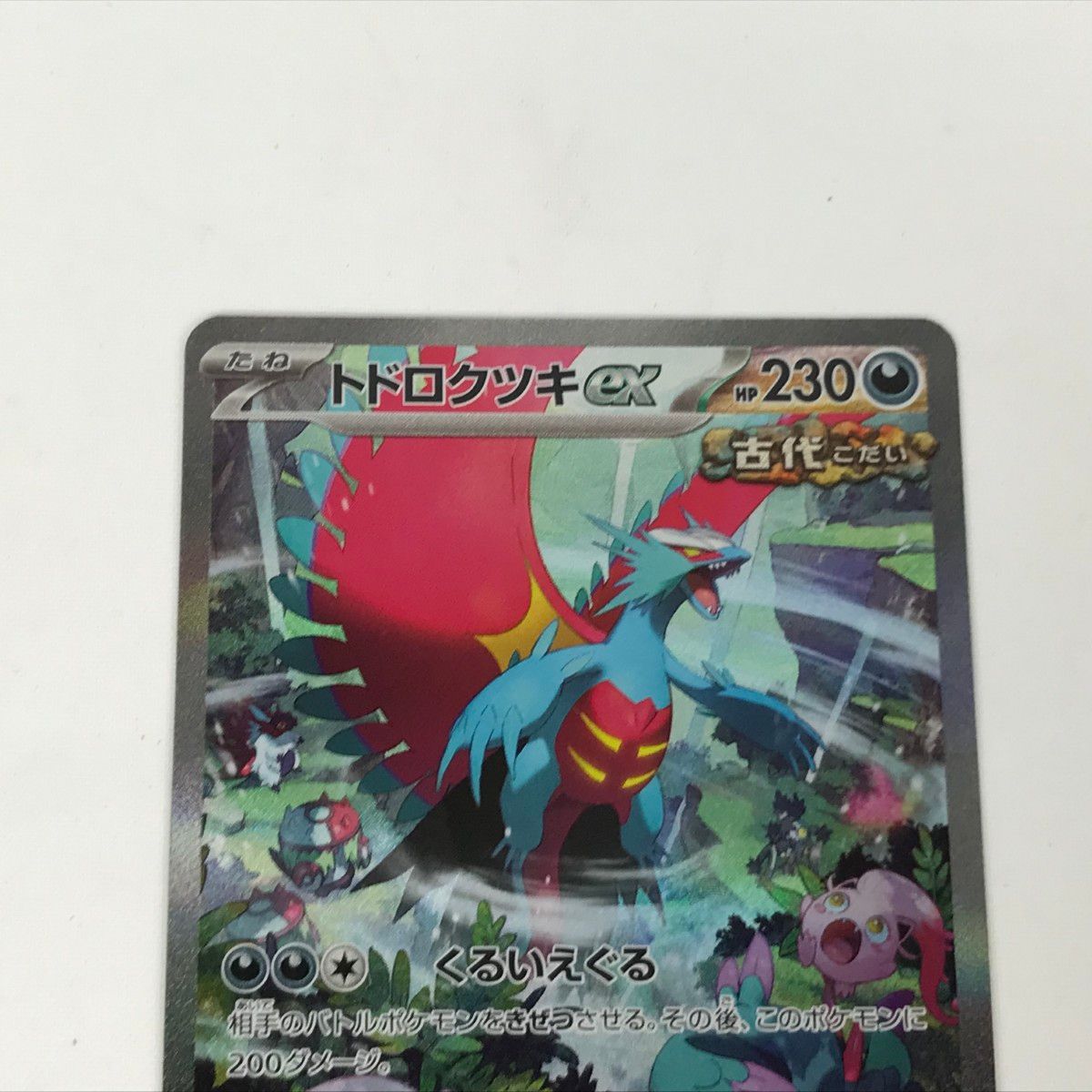 saku様　限定　ポケモンカード 状態A】ザマゼンタV(SSR仕様) (030/028) [sj] の通販・買取価格
