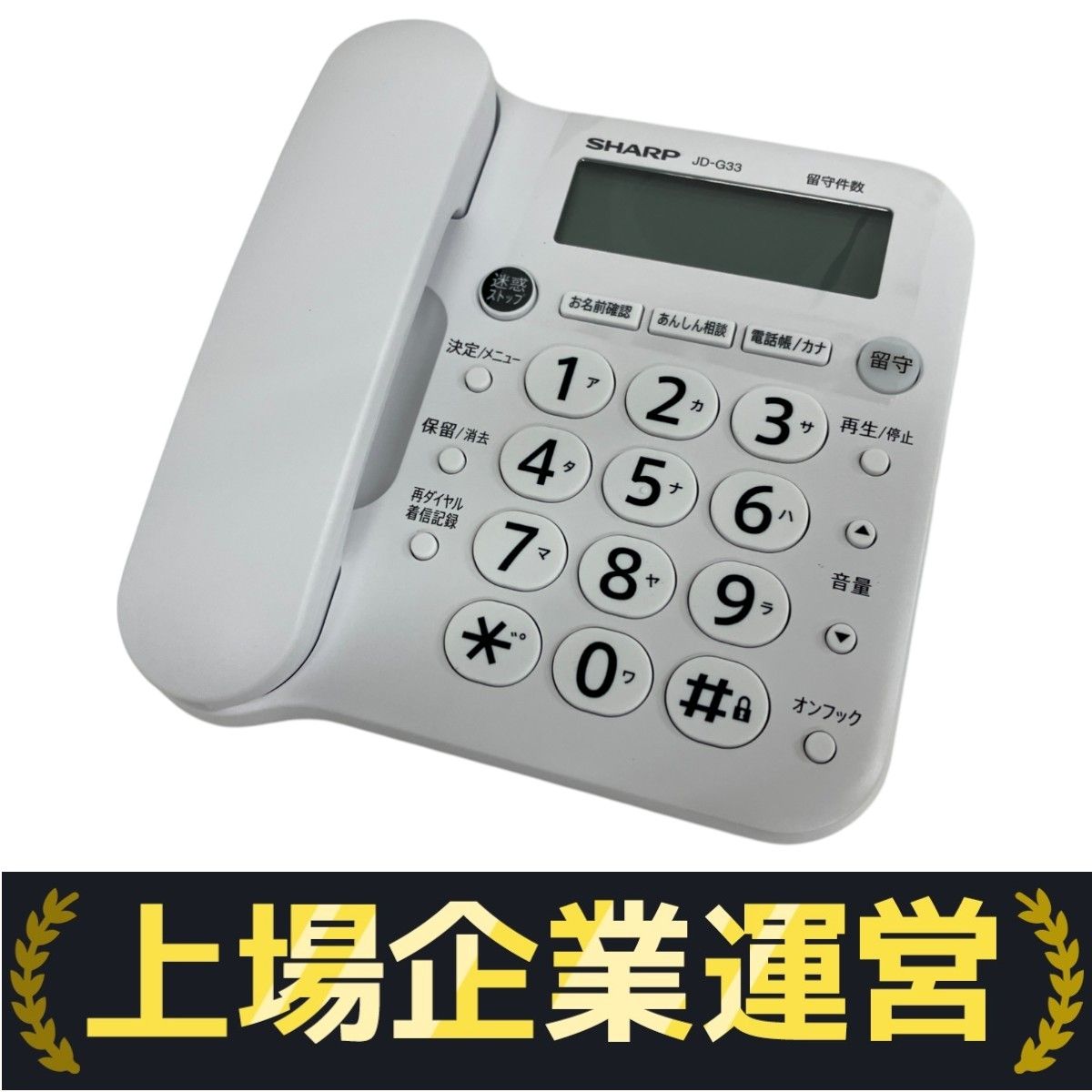 SHARP JD-G33CL デジタルコードレス電話機 楽天市場】デジタルコードレス電話機 子機1台 ホワイト系 SHARP