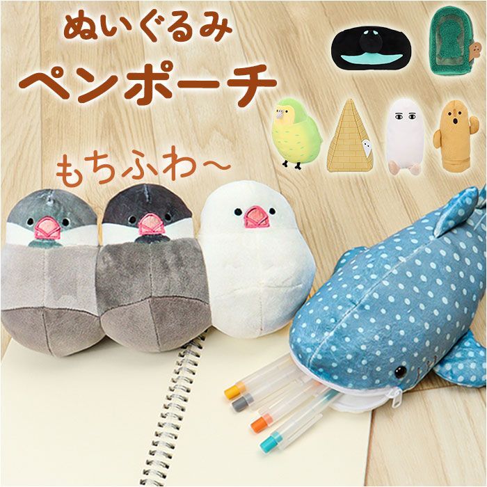 ☆ 大人の図鑑/文鳥 ☆ ぬいぐるみペンポーチ ペンポーチ かわいい
