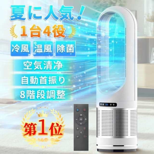 冷風機 羽なし 冷暖両用＆タワーファン ヒーター サーキュレーター 楽天市場】【 冷暖両用＆羽根なし】扇風機 タワーファン スリム