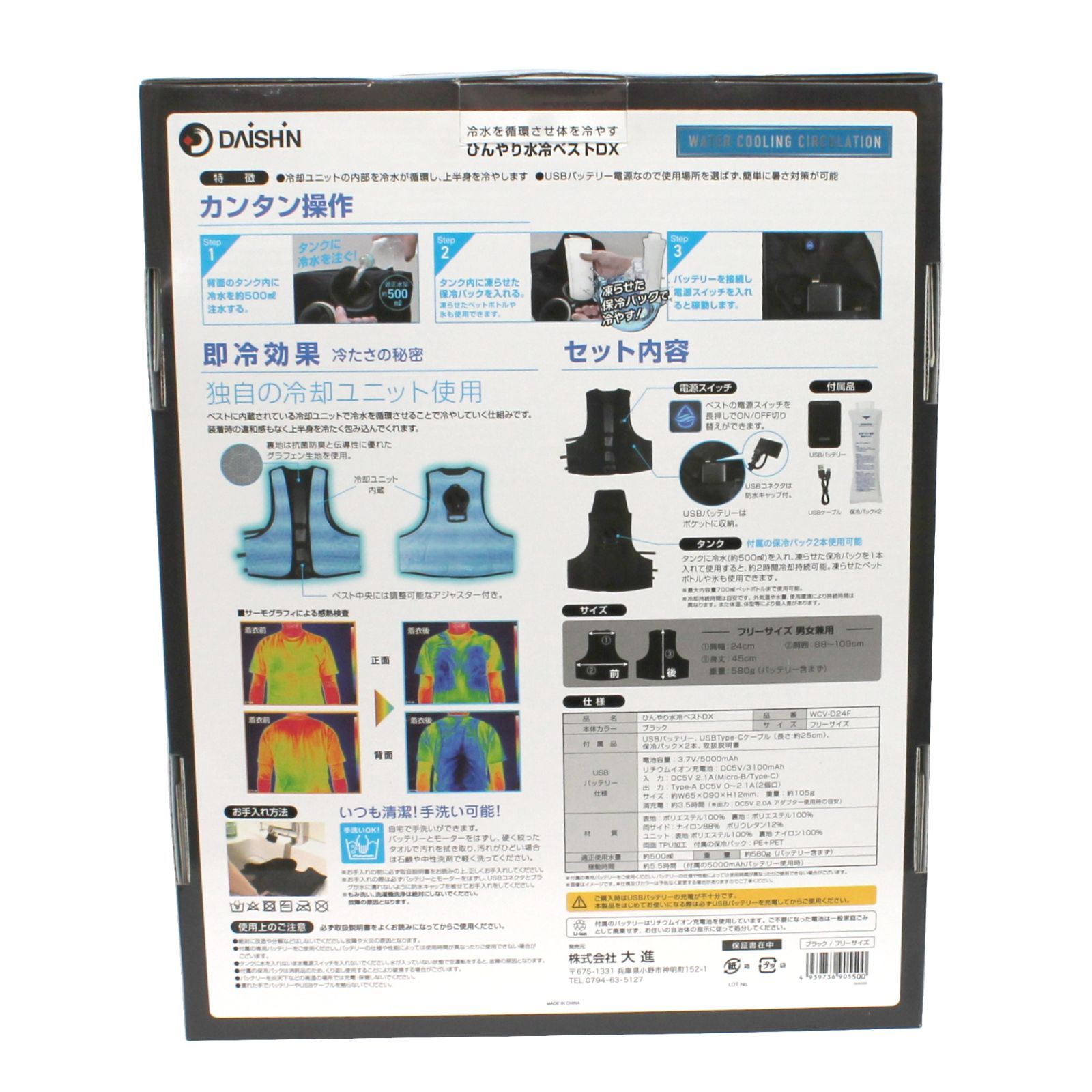 ファッションニュース ♥ 大進 ひんやり水冷ベスト DX 暑さ対策 水冷服 冷感 熱中症 冷却ベスト 温度 WCV-D24F