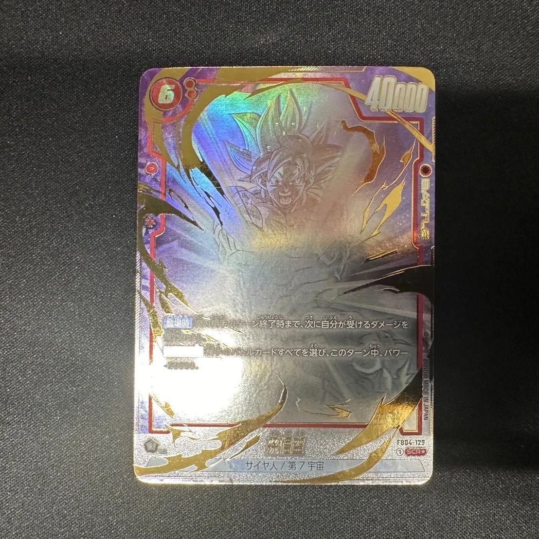 グ*ハ様 PSA10【超美品】DBFWパラレル FB04-129 孫悟空SCR グ*ハ様 PSA10【超美品】DBFWパラレル FB04-129 孫悟空SCR パラレル