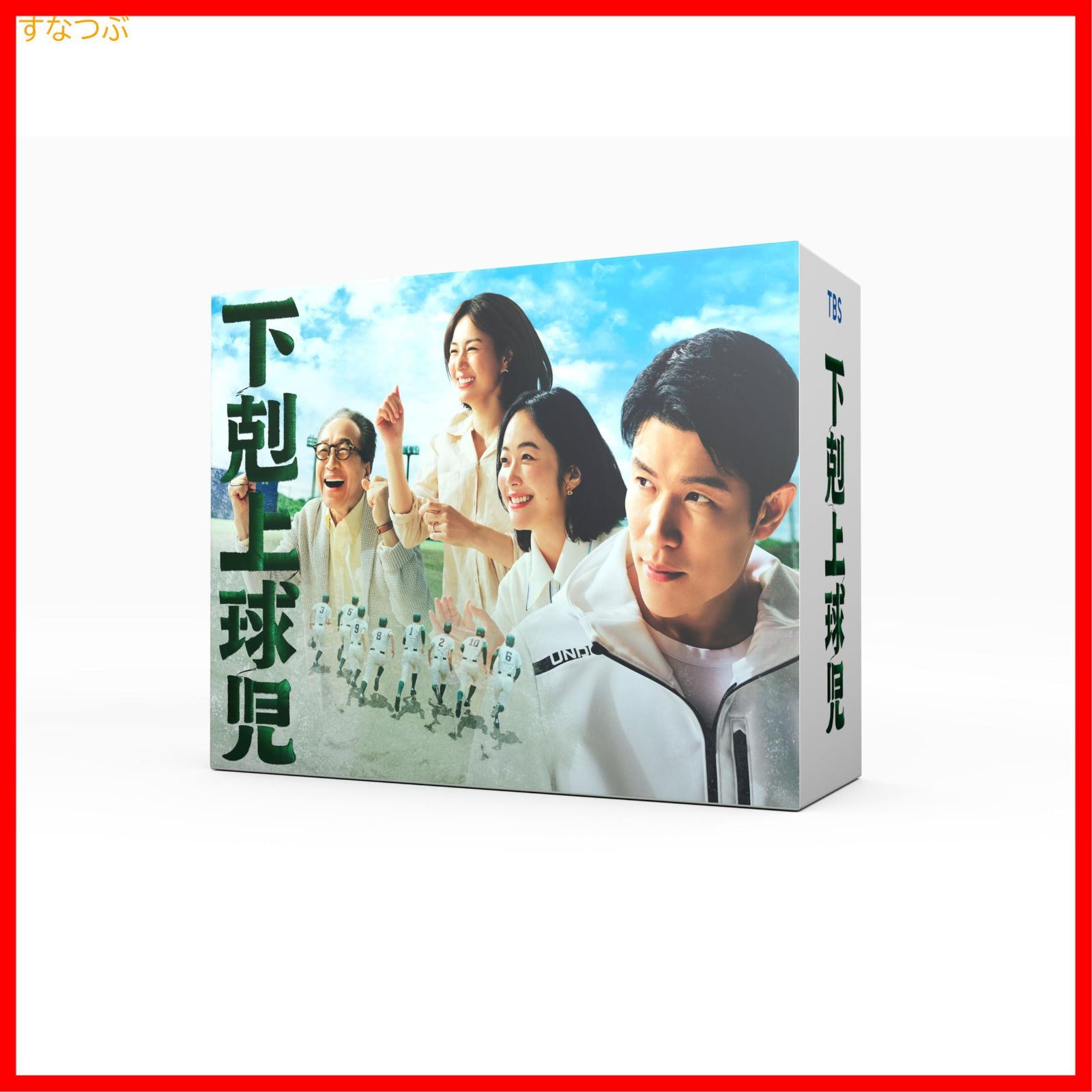 下剋上球児　DVD BOX 日曜劇場『下剋上球児』／ディレクターズカット版 DVD-BOX（TBS