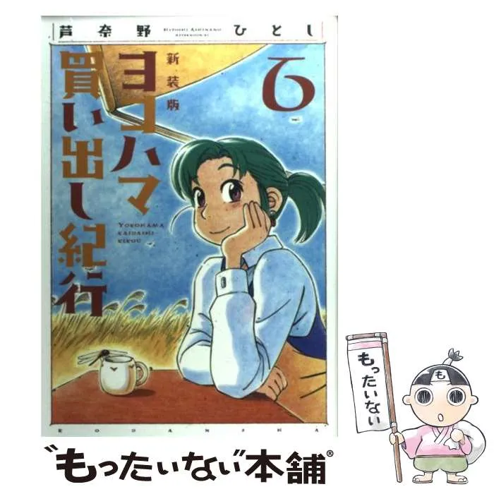 2026年最新】ヨコハマ買い出し紀行カレンダーの人気アイテム - メルカリ