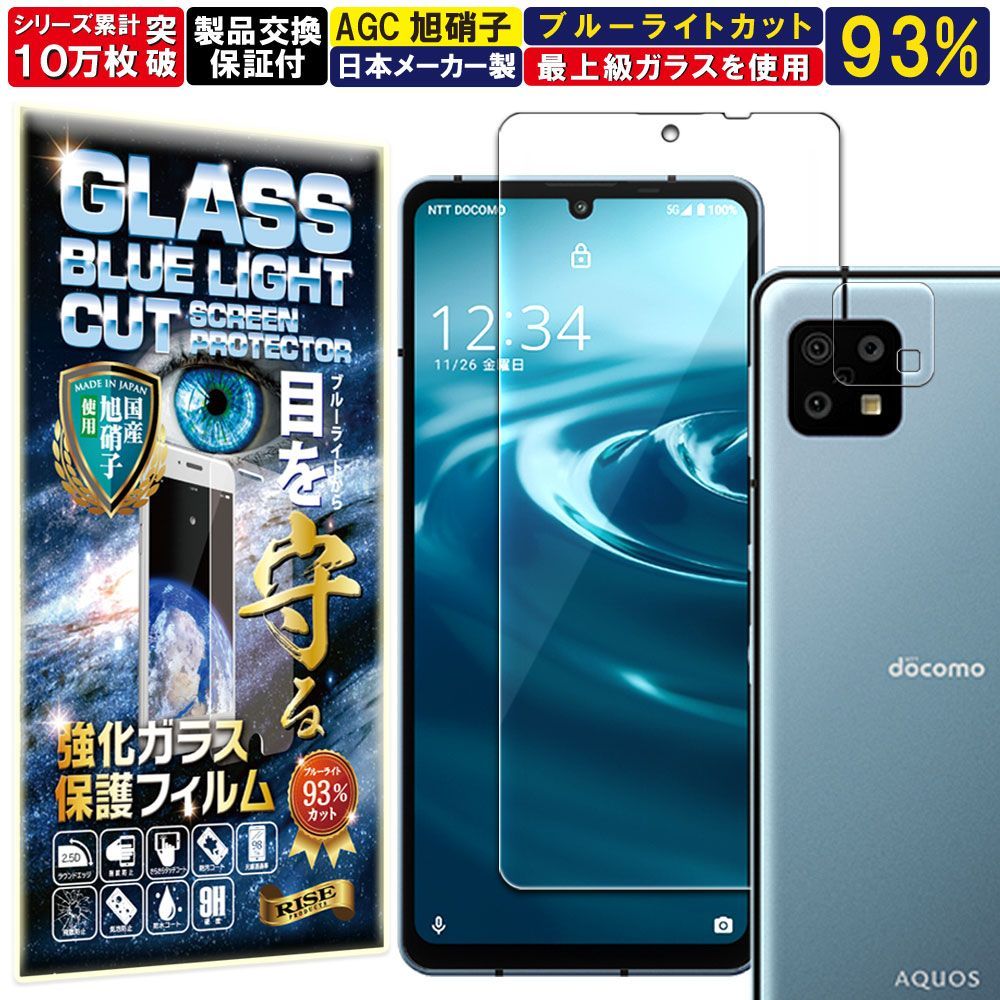 ブルーライト Aquos sense6 6s ガラスフィルム カメラガラス付 メルカリ