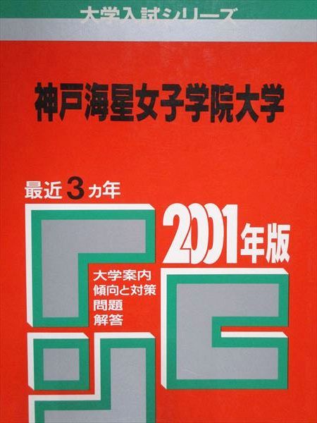 아카모토 쿄샤 고베 카이세이 여자대학 2001년 마지막 3학년 대학 입학 시험 시리즈