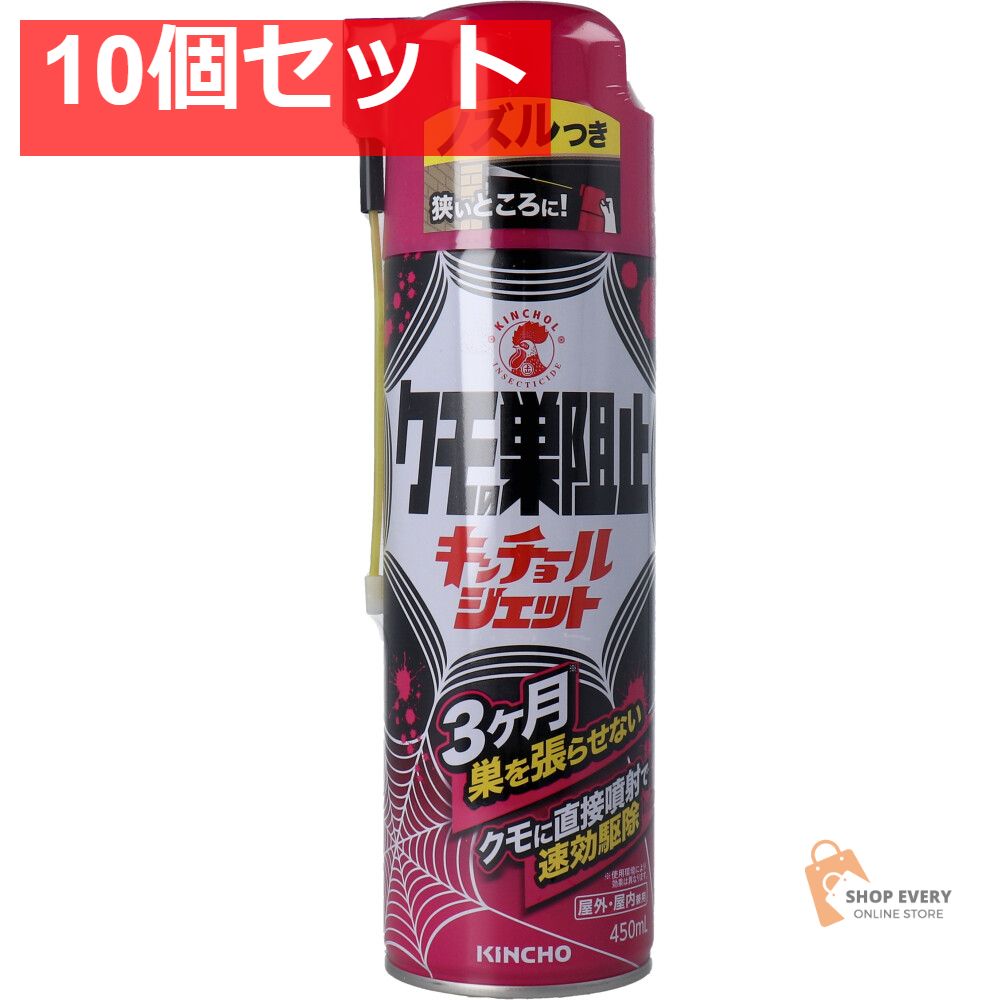 クモの巣阻止キンチョールジェット 450mL 10個セット まとめ売り