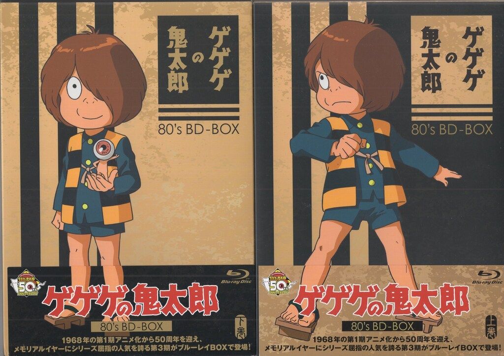アニメBlu-ray ゲゲゲの鬼太郎 80's BD-BOX 上下巻 セット 美品】 ゲゲゲの
