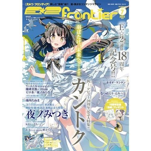 E☆2(えつ) frontier Vol.7 (メディアパルムック) 詰め襟