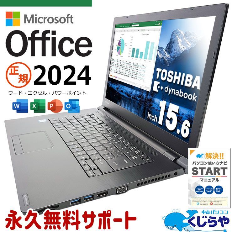 美品 東芝 Windows11 ノートパソコン SSD Office2024 Windows11 オフィス2024年 Core i5 高速起動SSD 東芝PC - メルカリ
